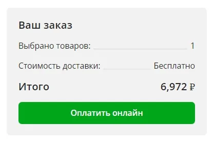 Оплатить заказ онлайн