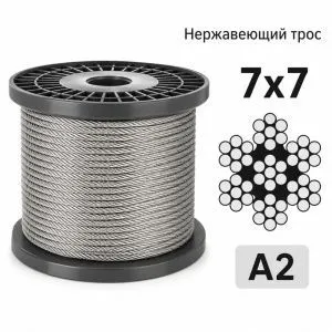 Трос нержавеющий 7x7 Ø 1 мм, сталь А2, ср. жесткость — фото превью