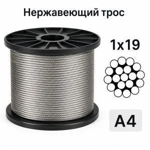 Трос 1x19 Ø 10 мм, нержавеющая сталь А4, жесткий — фото превью