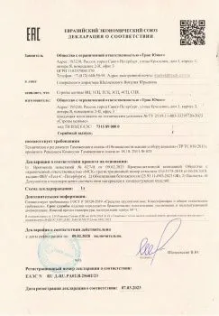 Декларация соответствия на цепные стропы