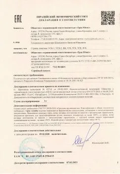 Декларация соответствия на канатные стропы