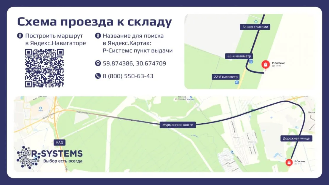 Схема проезда на склад в Санкт-Петербурге