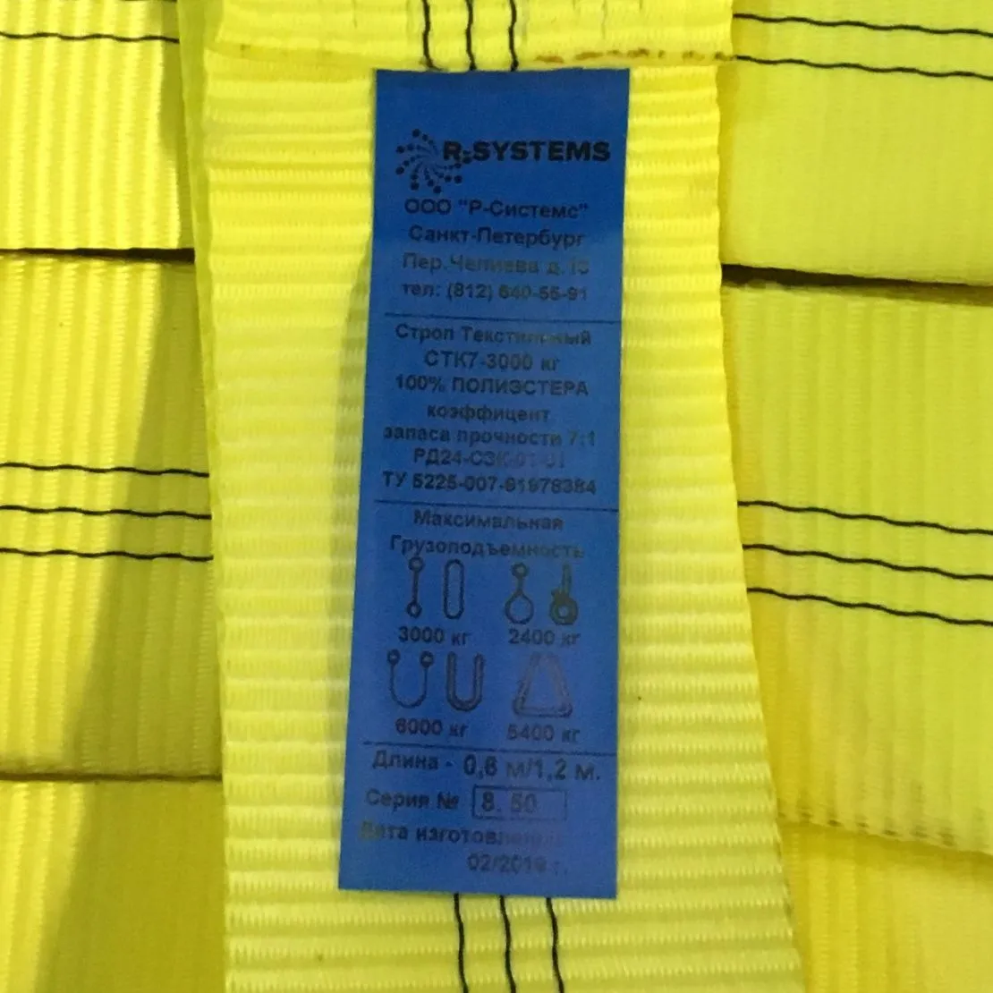 Обозначение текстильных стропов