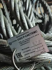 Бирка на стальных канатных стропах