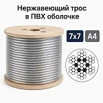 Трос нержавеющий в ПВХ оболочке 7x7 Ø 5/7 мм, сталь А4, ср. жесткость, прозрачный — фото превью