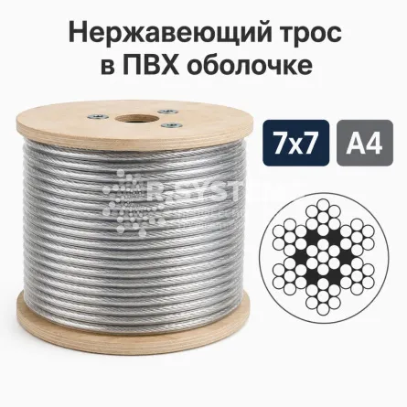 Трос нержавеющий в ПВХ оболочке 7x7 Ø 3/4 мм, сталь А4, ср. жесткость, прозрачный - основное фото