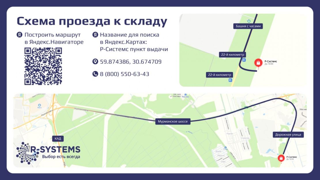 Схема проезда на склад в Санкт-Петербурге